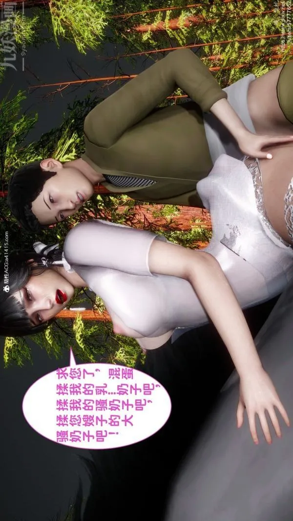 [3D]绿帽满汉全席 - 最终话 - page 5