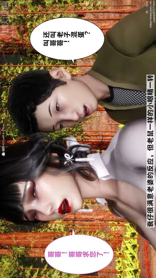 [3D]绿帽满汉全席 - 最终话 - page 6