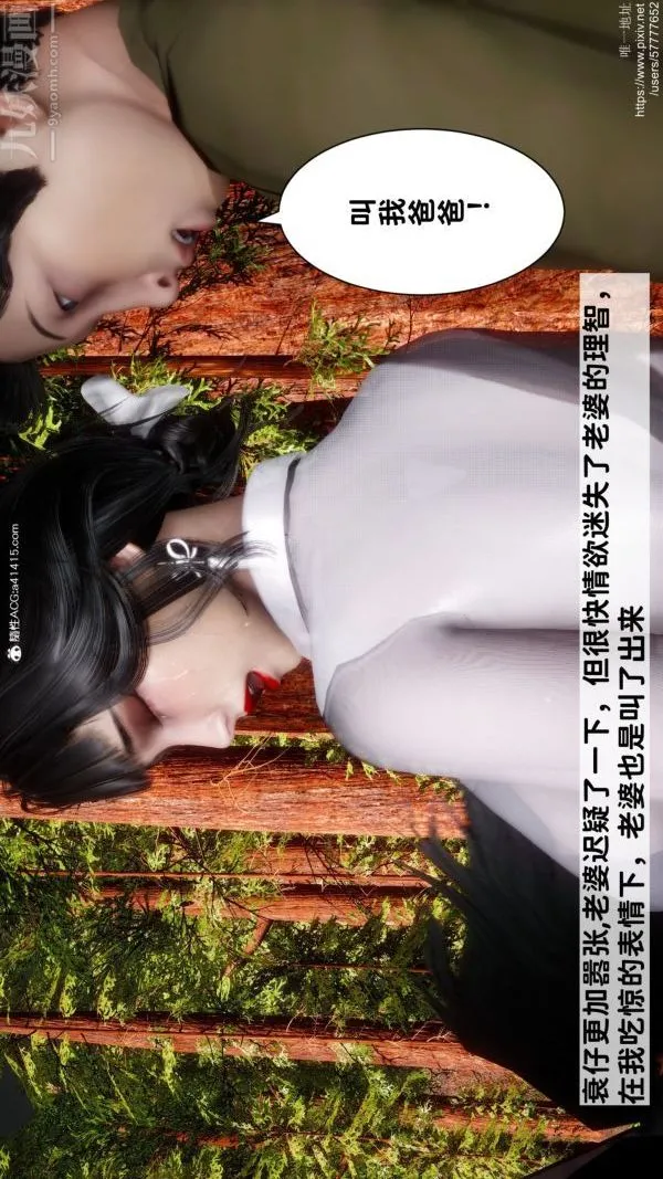 [3D]绿帽满汉全席 - 最终话 - page 9