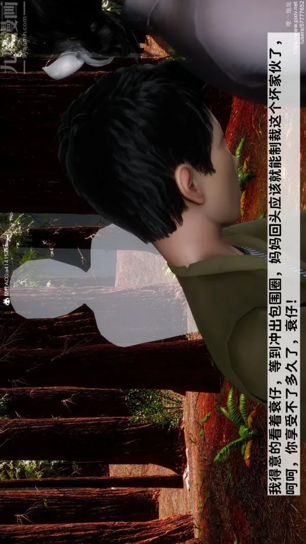 [3D]绿帽满汉全席 - 第10话 - page 9