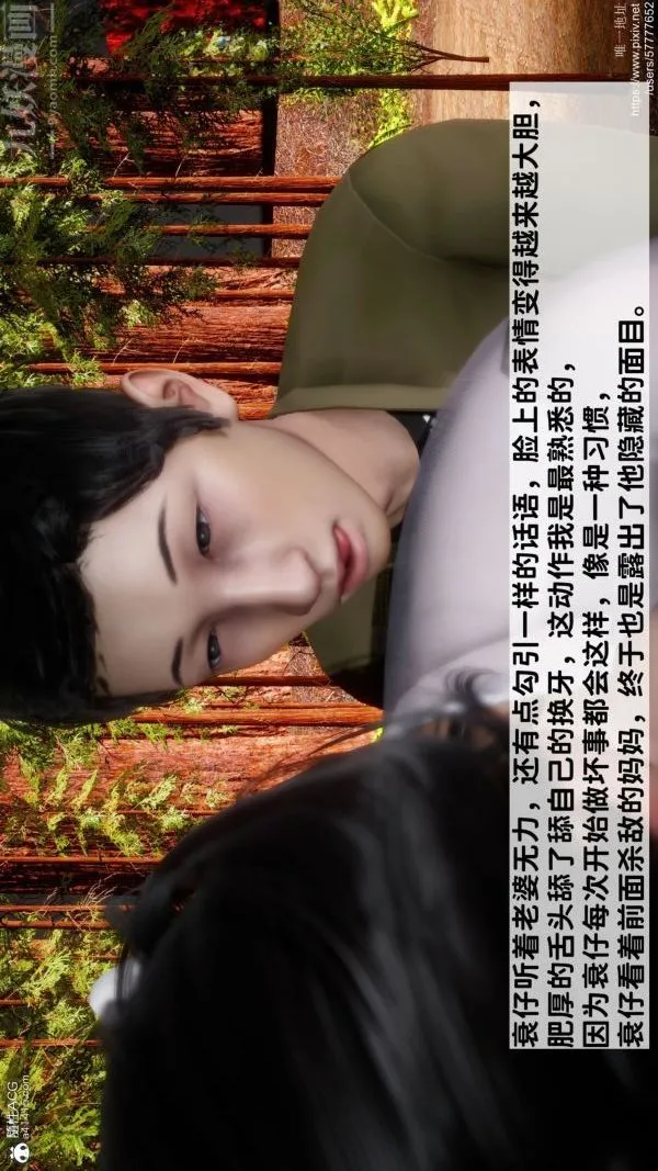 [3D]绿帽满汉全席 - 第09话 - page 4