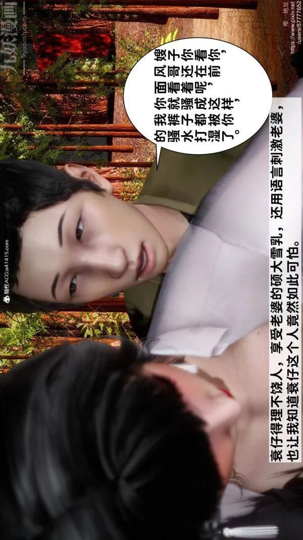 [3D]绿帽满汉全席 - 第09话 - page 8