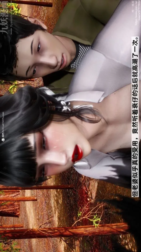 [3D]绿帽满汉全席 - 第09话 - page 9
