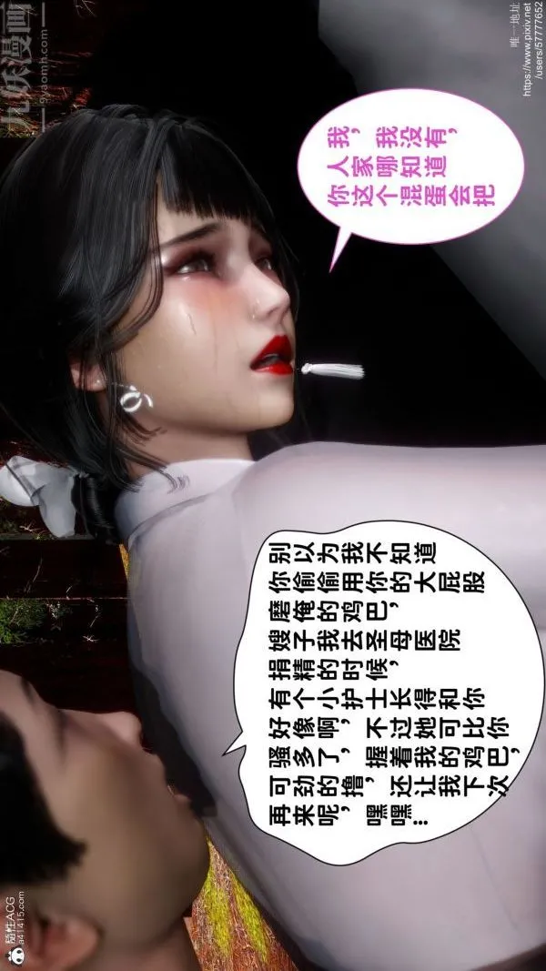 [3D]绿帽满汉全席 - 第09话 - page 13