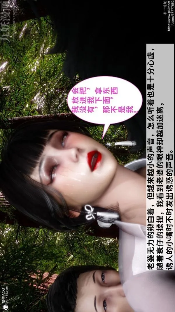 [3D]绿帽满汉全席 - 第09话 - page 14