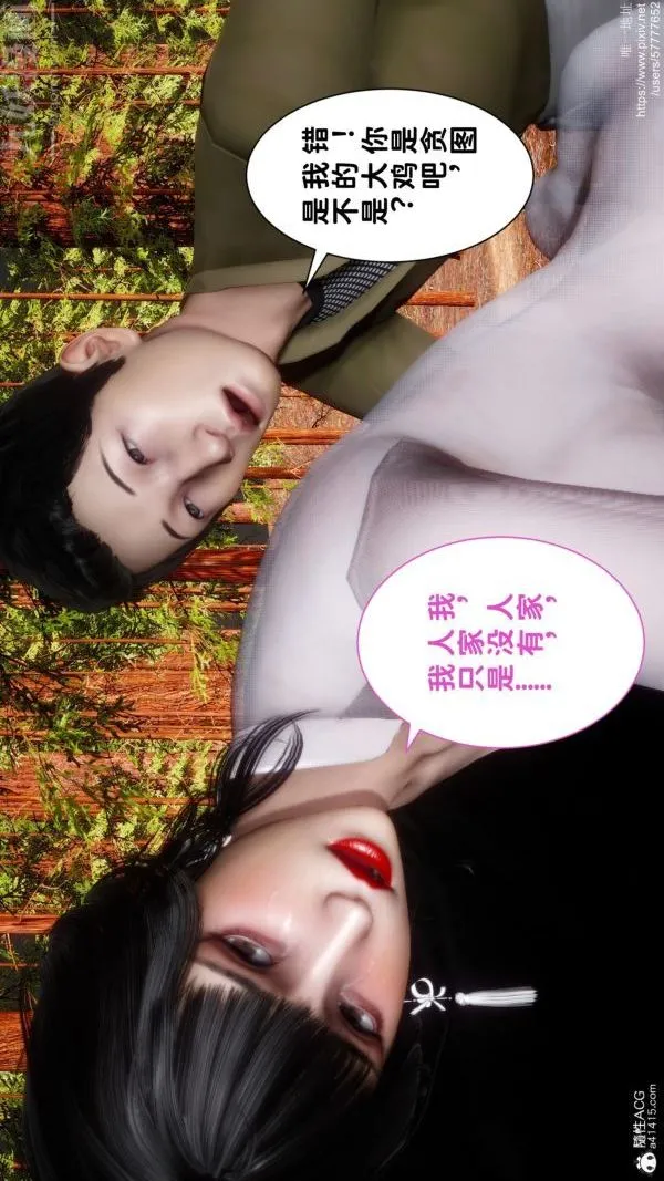 [3D]绿帽满汉全席 - 第09话 - page 20