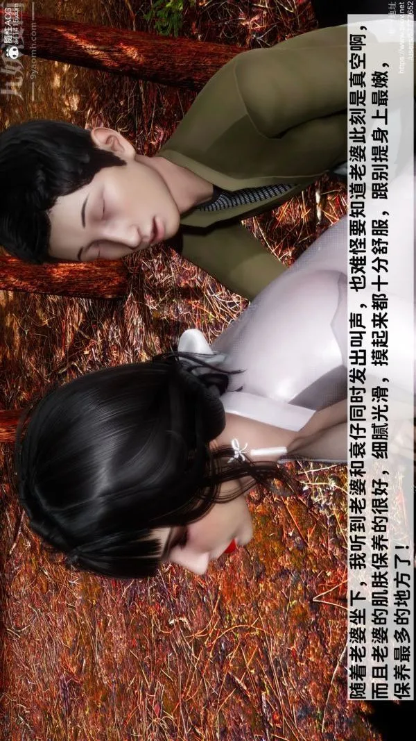 [3D]绿帽满汉全席 - 第08话 - page 5