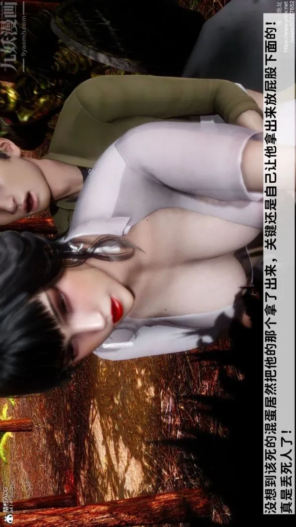 [3D]绿帽满汉全席 - 第08话 - page 12
