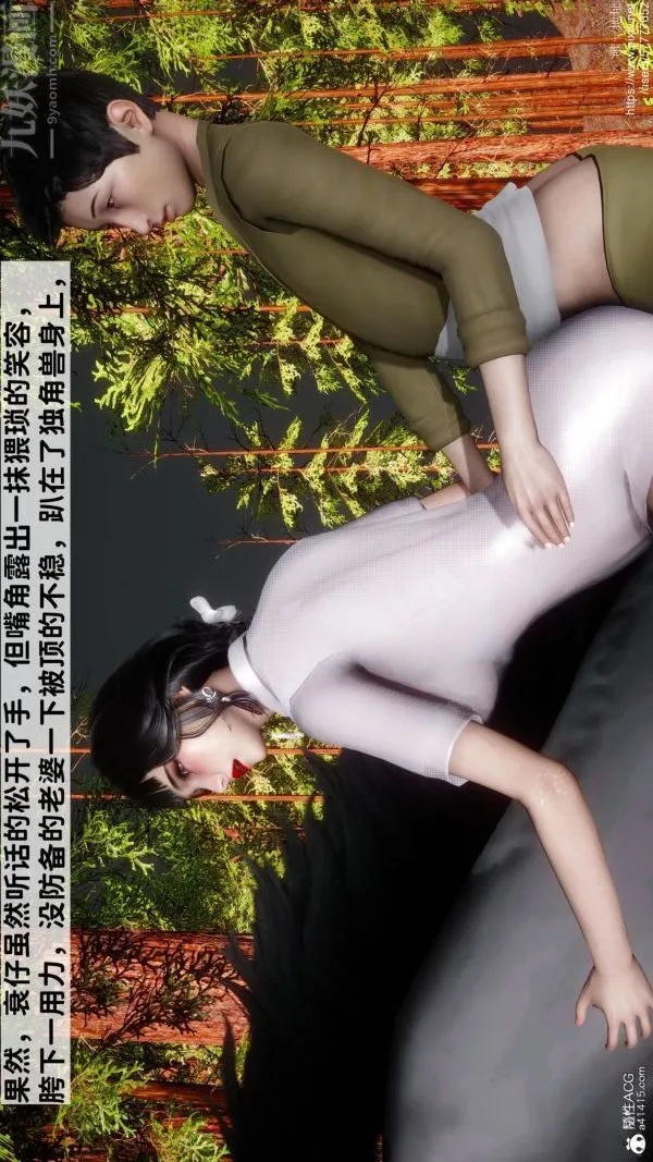 [3D]绿帽满汉全席 - 第08话 - page 37