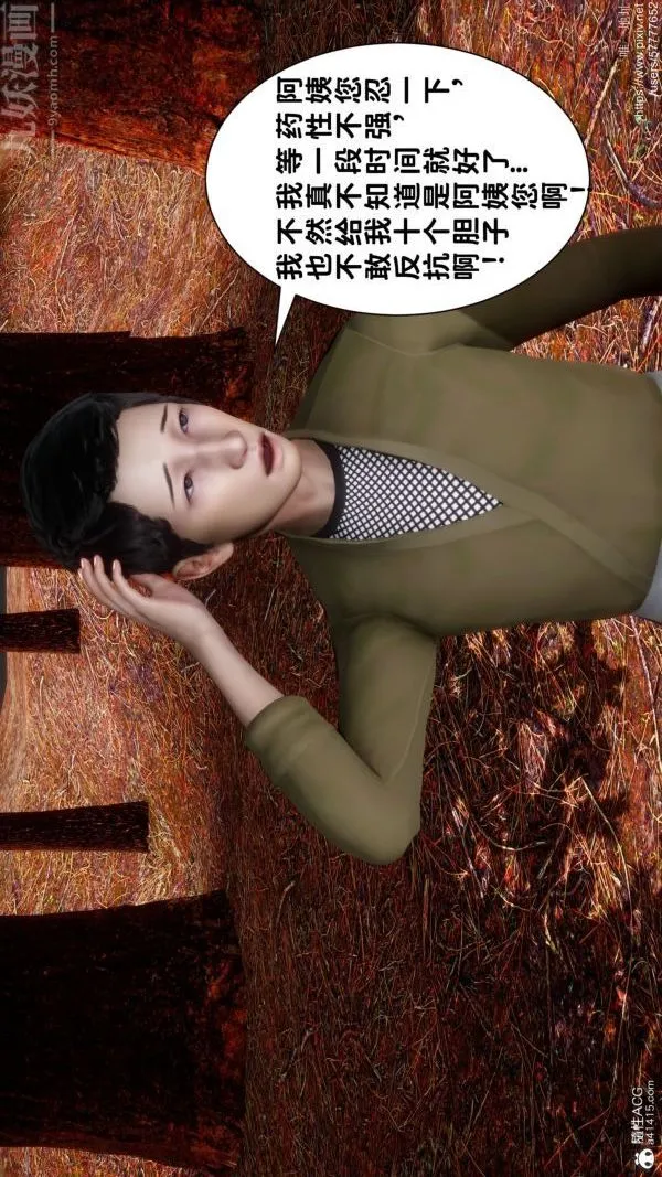 [3D]绿帽满汉全席 - 第04话 - page 6