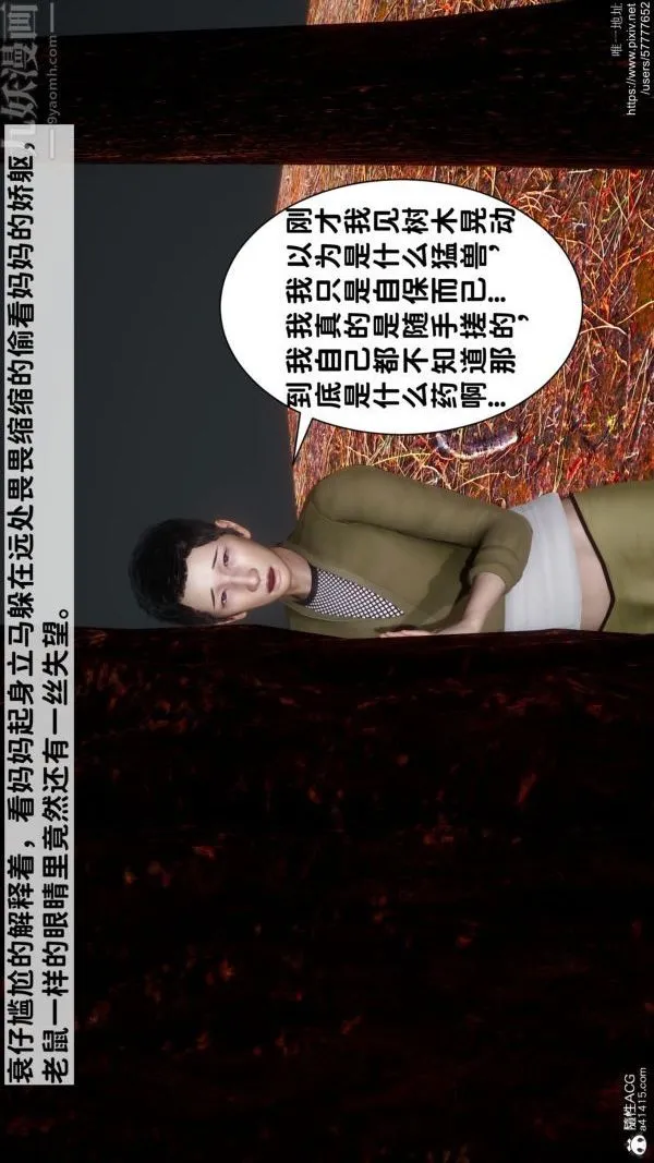 [3D]绿帽满汉全席 - 第04话 - page 7