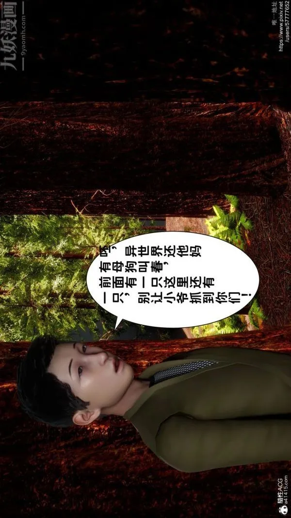 [3D]绿帽满汉全席 - 第05话 - page 8