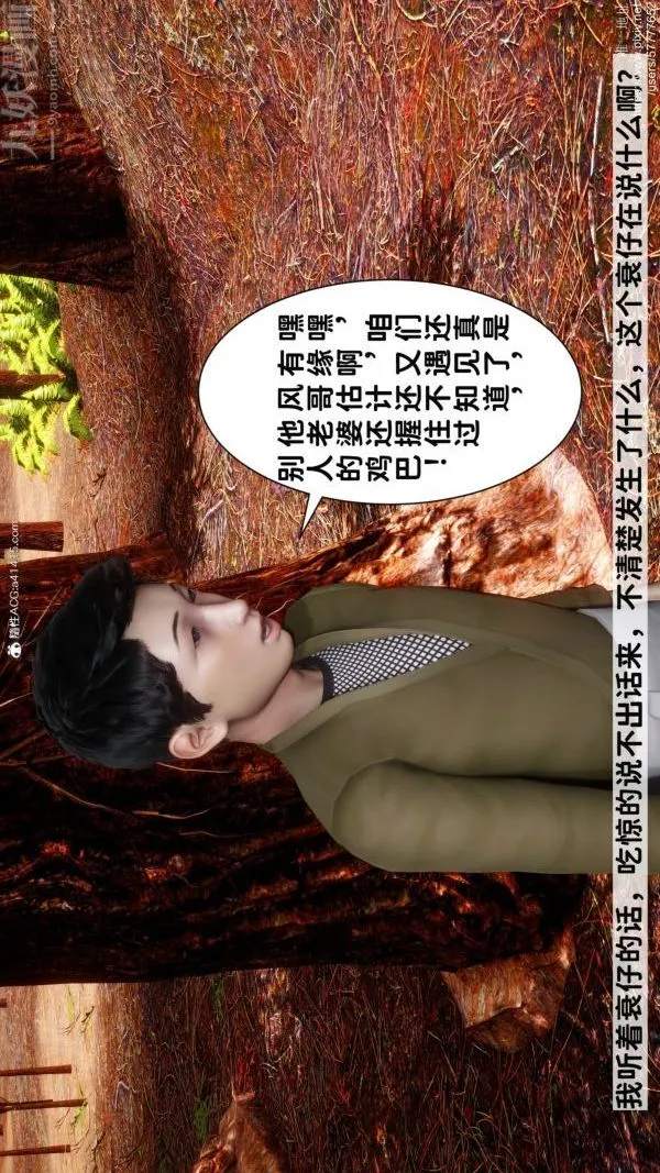 [3D]绿帽满汉全席 - 第05话 - page 13