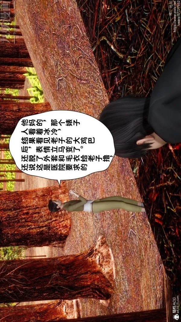 [3D]绿帽满汉全席 - 第05话 - page 14