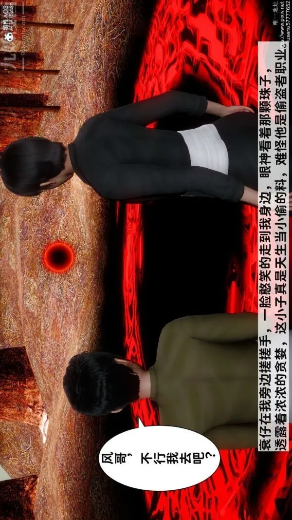 [3D]绿帽满汉全席 - 第06话 - page 13