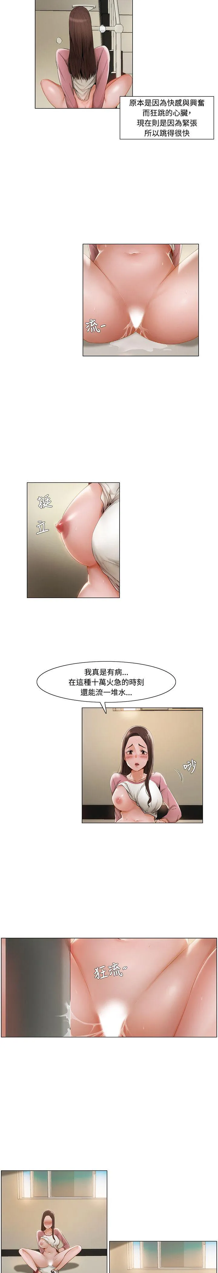 拜托姦视我吧 - 第10话 - page 8