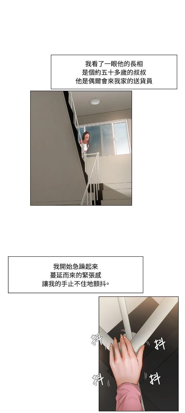 拜托姦视我吧 - 第10话 - page 12