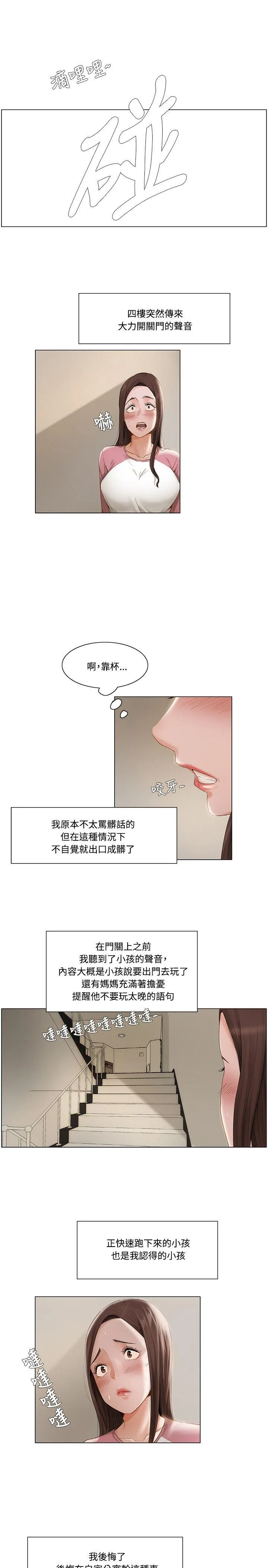 拜托姦视我吧 - 第10话 - page 13