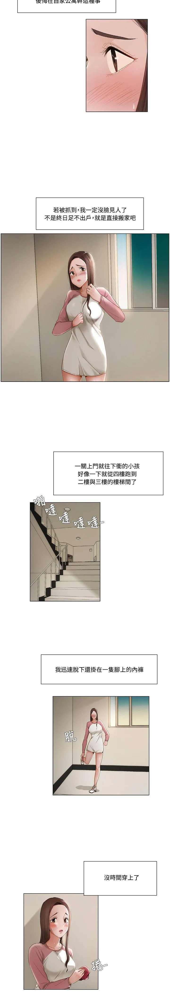 拜托姦视我吧 - 第10话 - page 14
