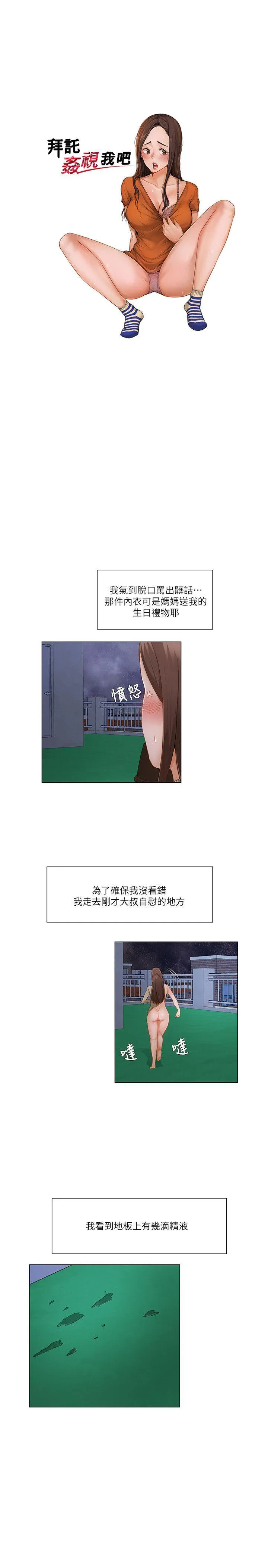 拜托姦视我吧 - 第23话 - page 2