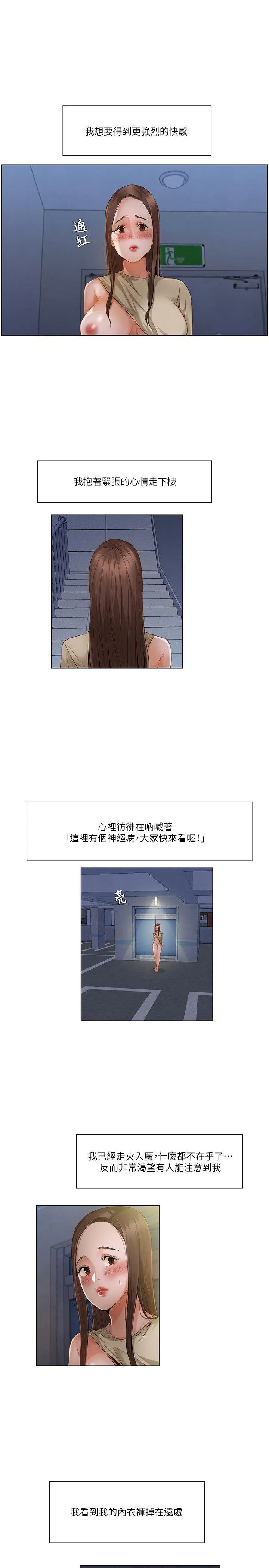 拜托姦视我吧 - 第23话 - page 7