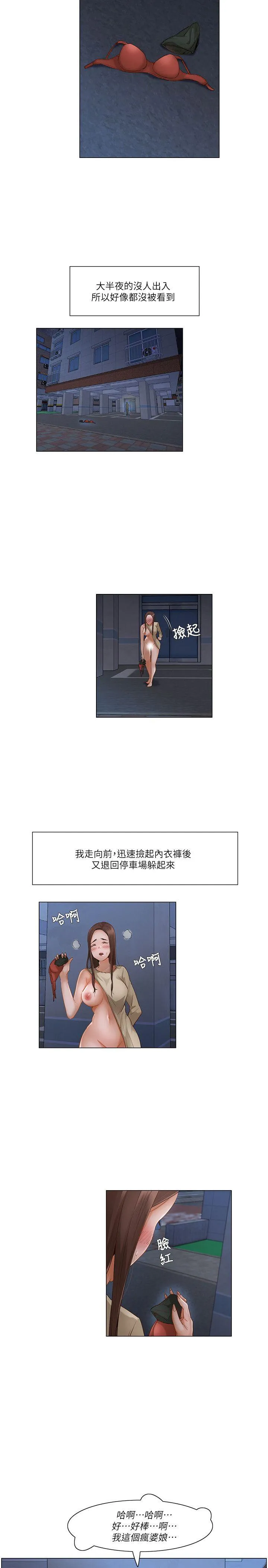 拜托姦视我吧 - 第23话 - page 8