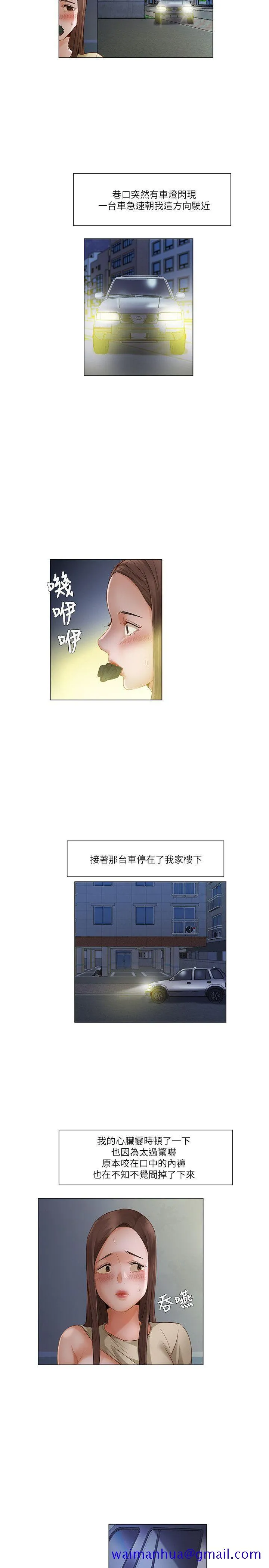 拜托姦视我吧 - 第23话 - page 11