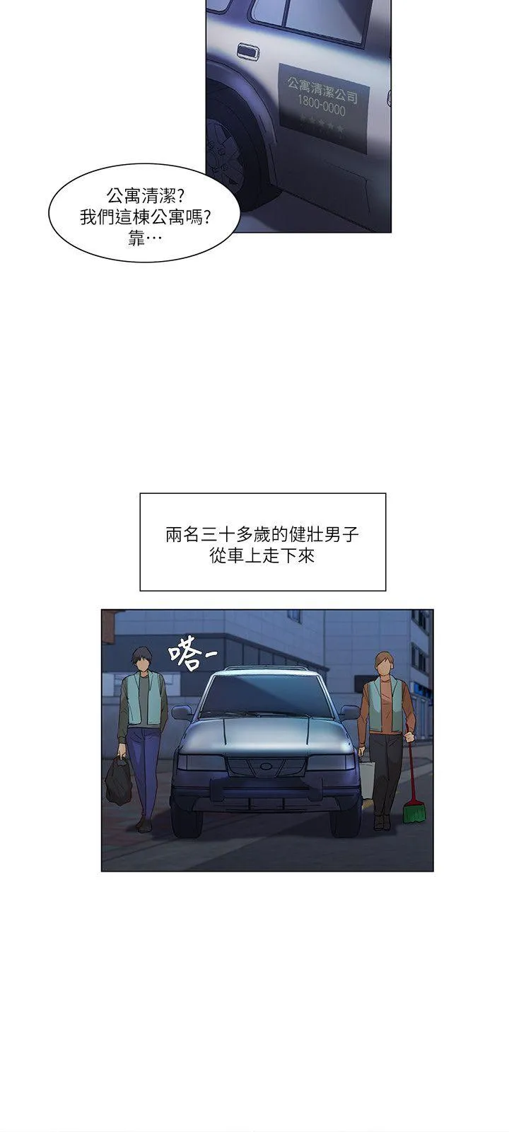 拜托姦视我吧 - 第23话 - page 12