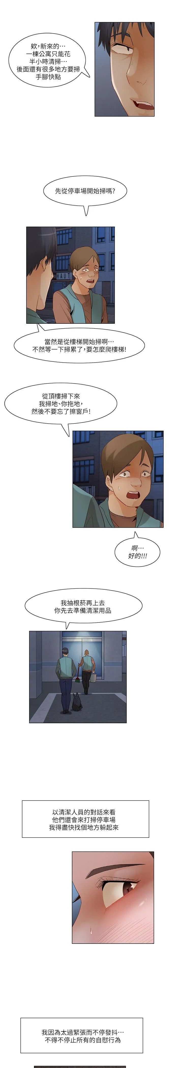 拜托姦视我吧 - 第23话 - page 13
