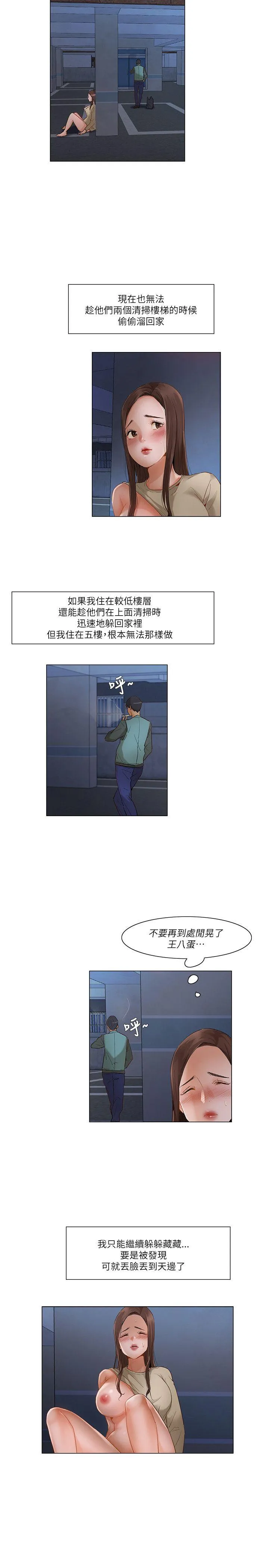 拜托姦视我吧 - 第23话 - page 14