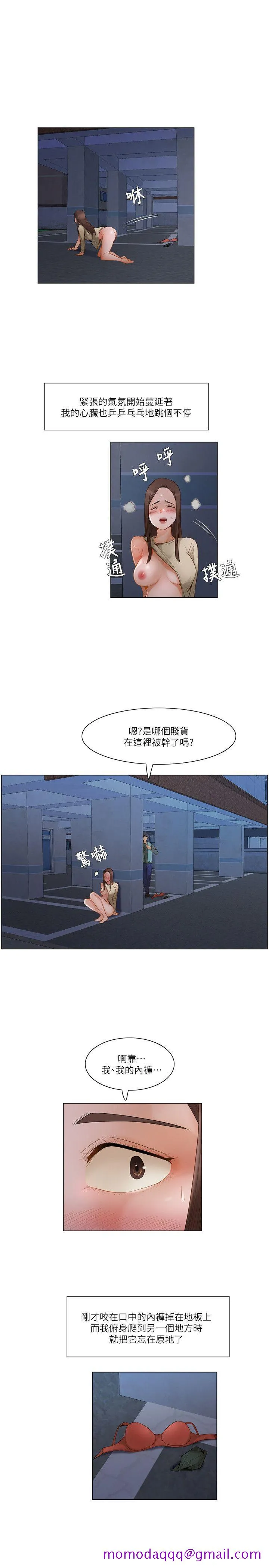 拜托姦视我吧 - 第23话 - page 16