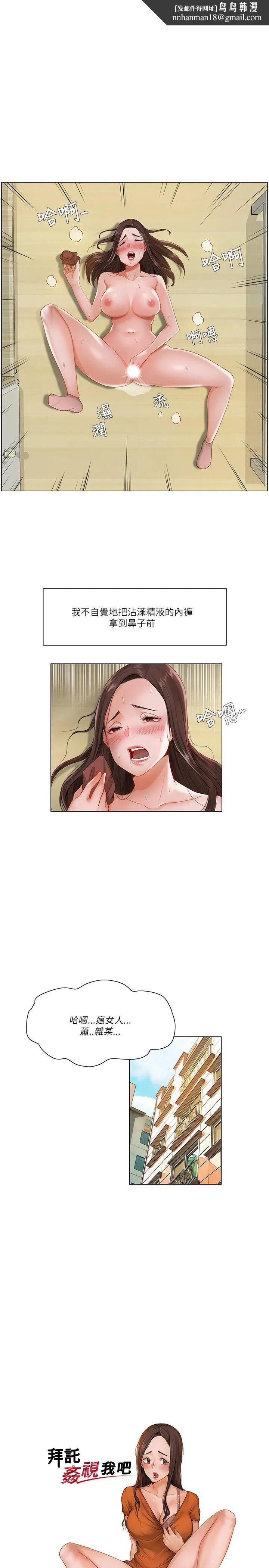 拜托姦视我吧 - 第15话 - page 1