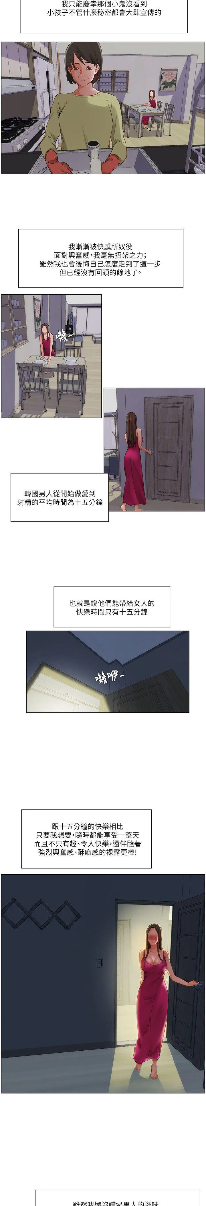 拜托姦视我吧 - 第15话 - page 8