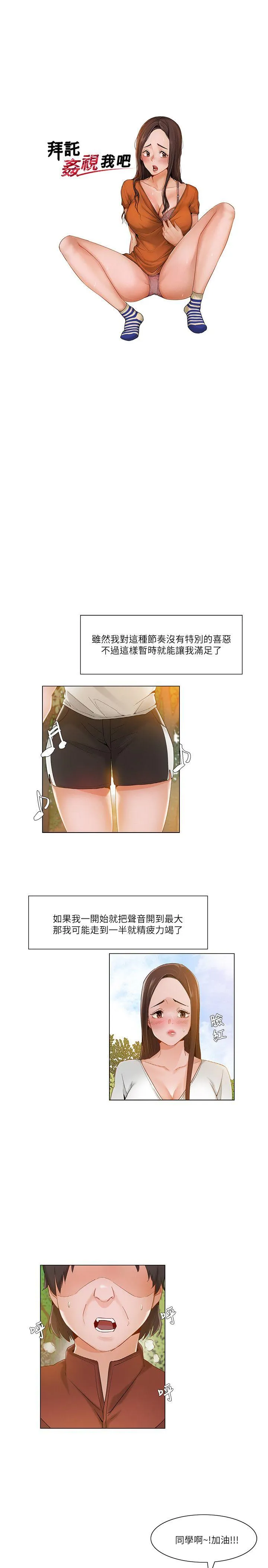 拜托姦视我吧 - 第18话 - page 2