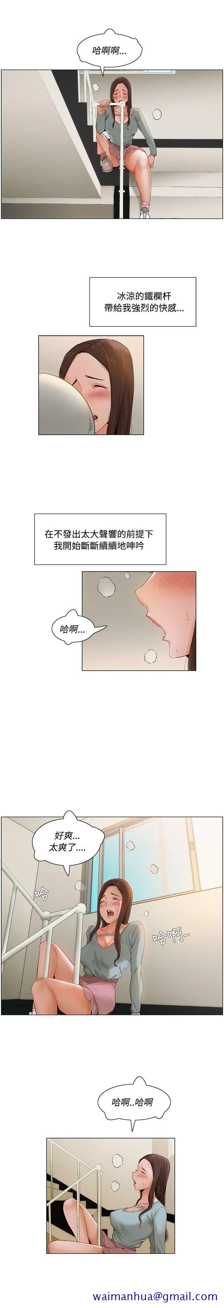拜托姦视我吧 - 第8话 - page 11