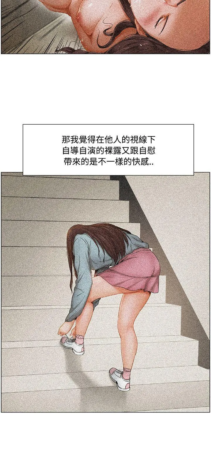 拜托姦视我吧 - 第8话 - page 15