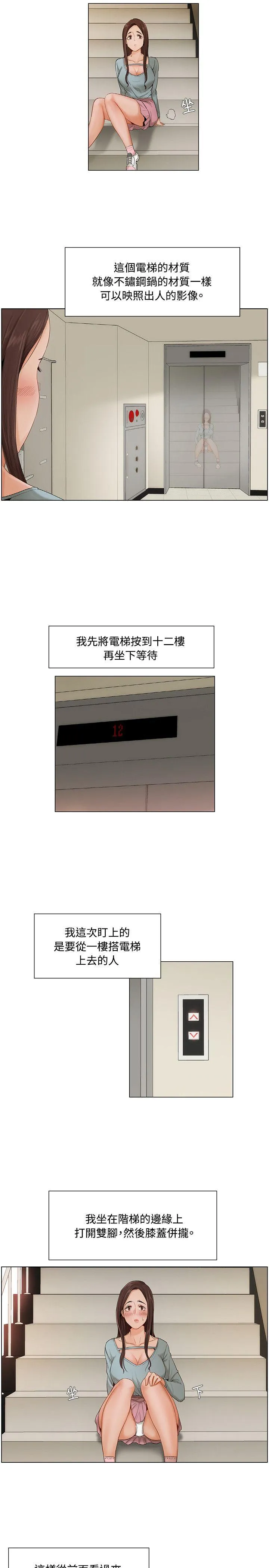 拜托姦视我吧 - 第7话 - page 4