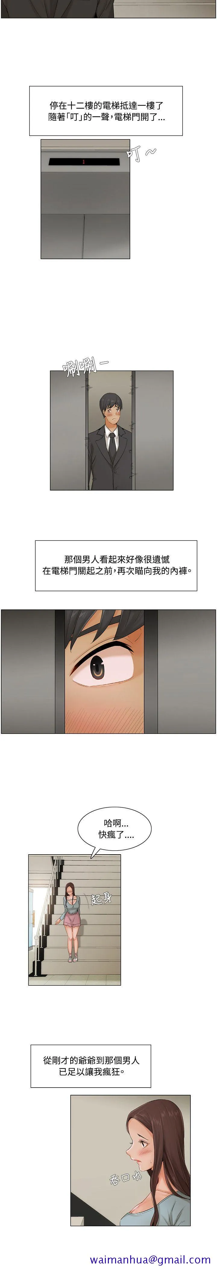 拜托姦视我吧 - 第7话 - page 11