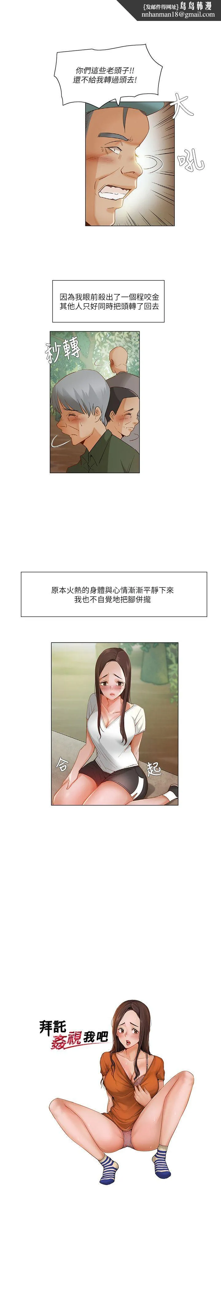 拜托姦视我吧 - 第21话 - page 1