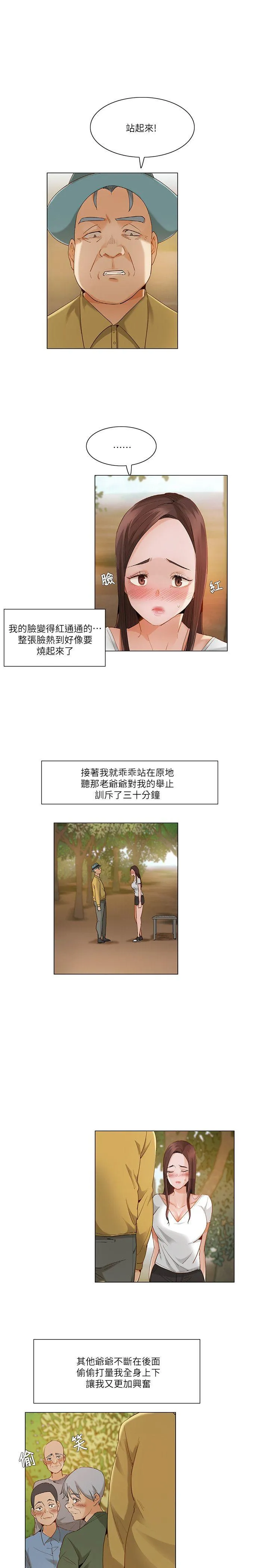 拜托姦视我吧 - 第21话 - page 2