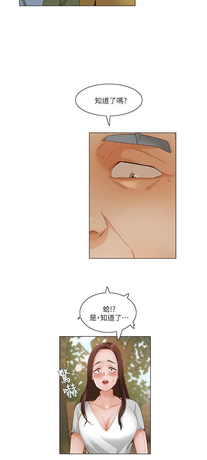 拜托姦视我吧 - 第21话 - page 3