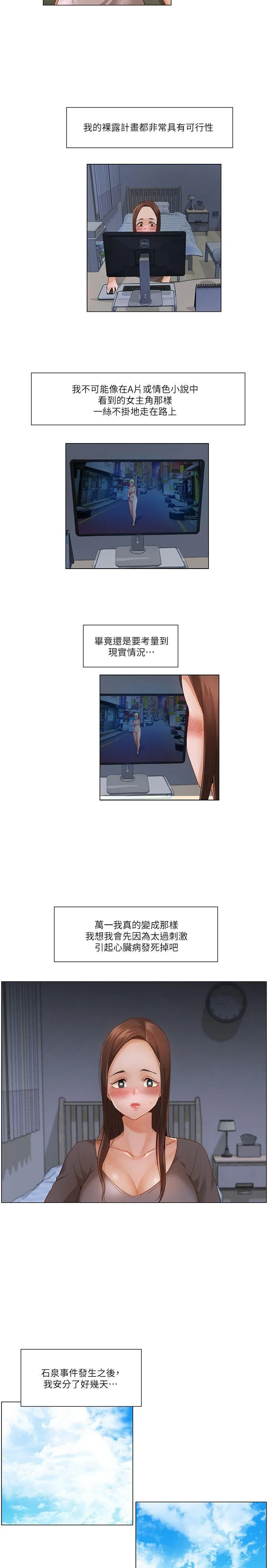 拜托姦视我吧 - 第21话 - page 5