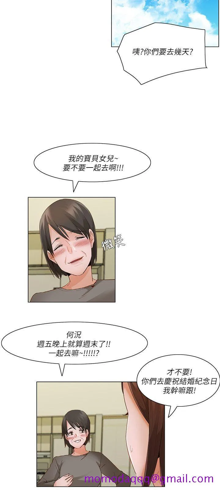 拜托姦视我吧 - 第21话 - page 6