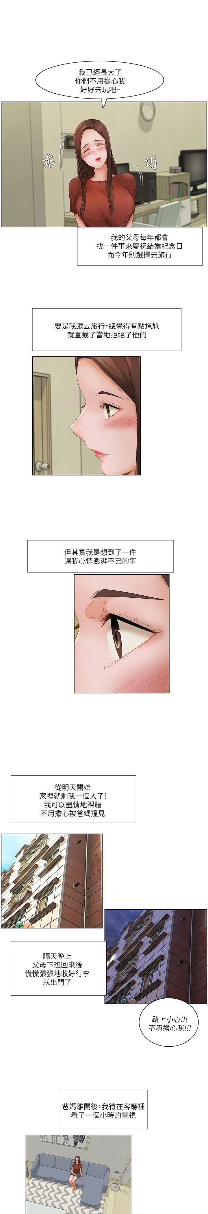 拜托姦视我吧 - 第21话 - page 7