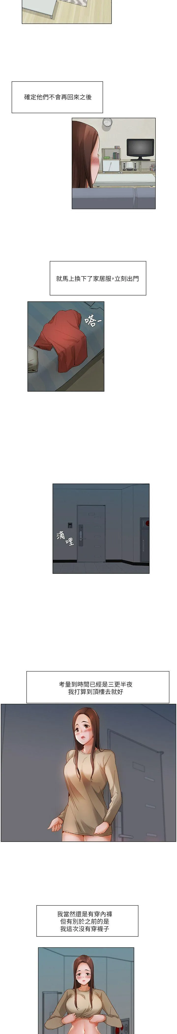 拜托姦视我吧 - 第21话 - page 8