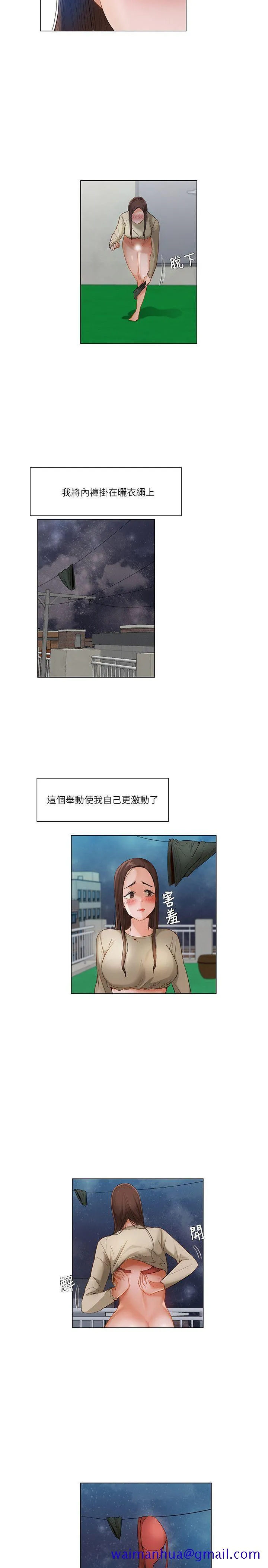 拜托姦视我吧 - 第21话 - page 11