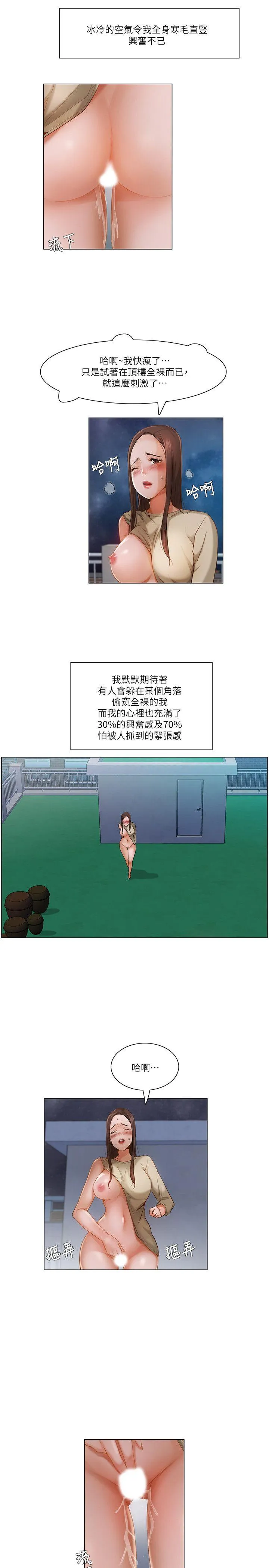 拜托姦视我吧 - 第21话 - page 14