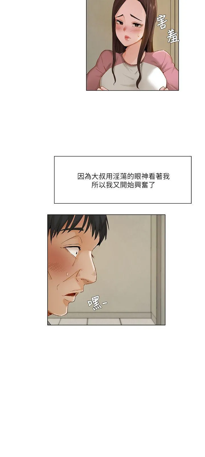 拜托姦视我吧 - 第13话 - page 3