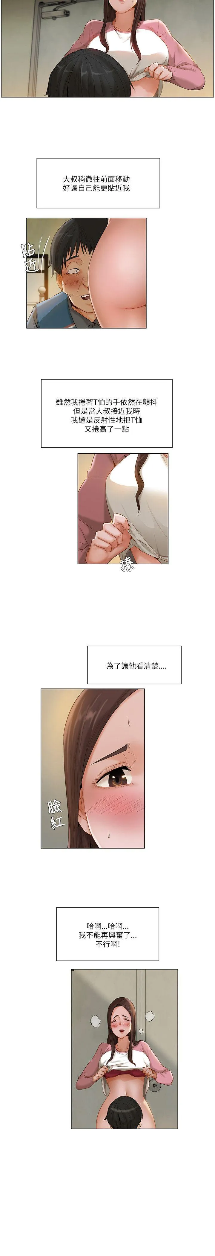拜托姦视我吧 - 第13话 - page 5