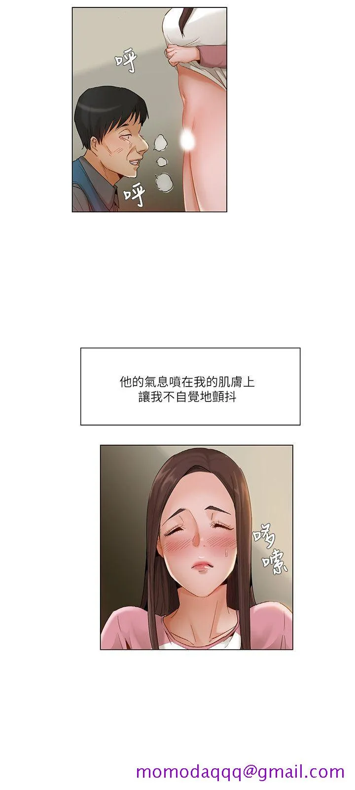 拜托姦视我吧 - 第13话 - page 6